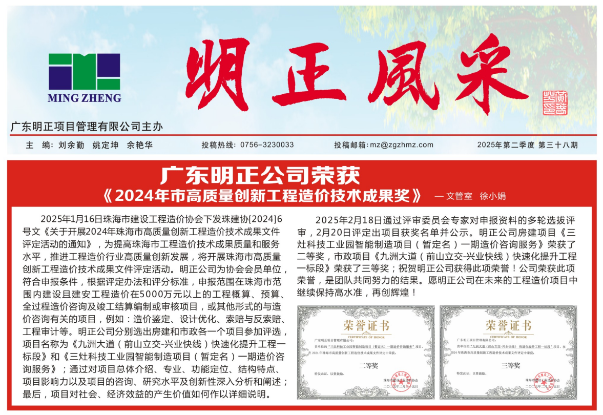 《明正风采》2025年第二季度第38期